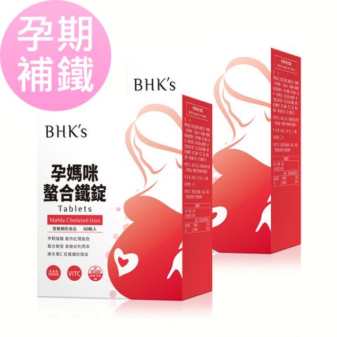 BHK's BHKs 孕媽咪螯合鐵錠 (60粒/盒)2盒組