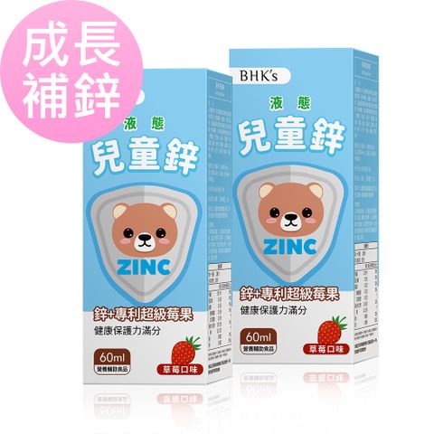 BHKs 液態兒童鋅 草莓口味 (60ml/瓶)2瓶組