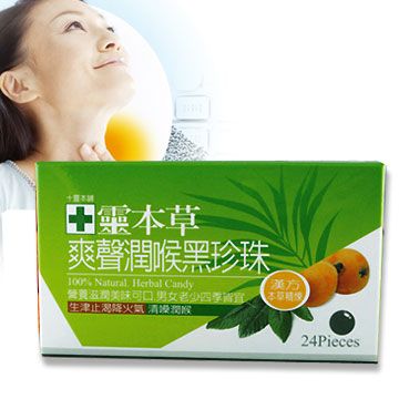 十靈本舖 爽聲潤喉黑珍珠-24粒裝