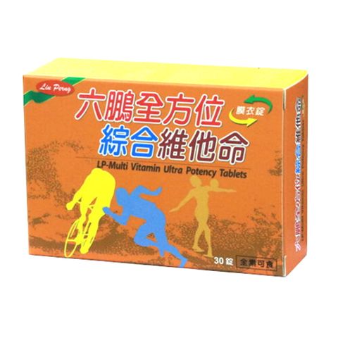 六鵬 高單位綜合維他命膜衣錠 (30粒/盒) 13種綜合維他命+10種礦物質