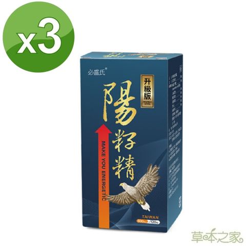 草本之家 陽籽精120粒3瓶