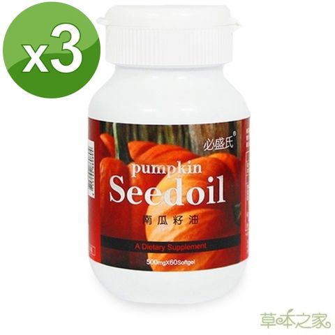 草本之家-南瓜籽油60粒3瓶