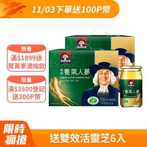 Quaker 桂格 養氣人蔘滋補液(60mlx30入x2盒)