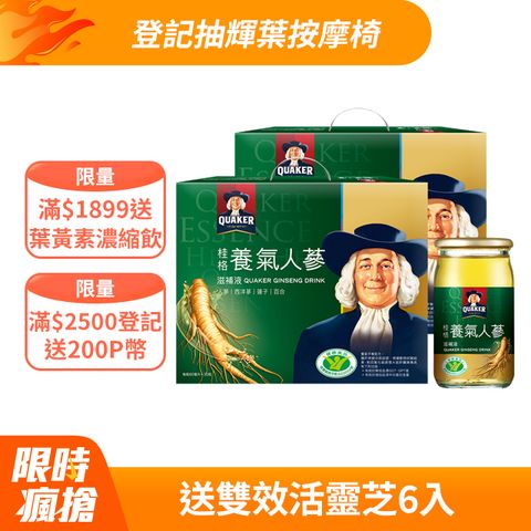 Quaker 桂格 養氣人蔘滋補液(60mlx30入x2盒)