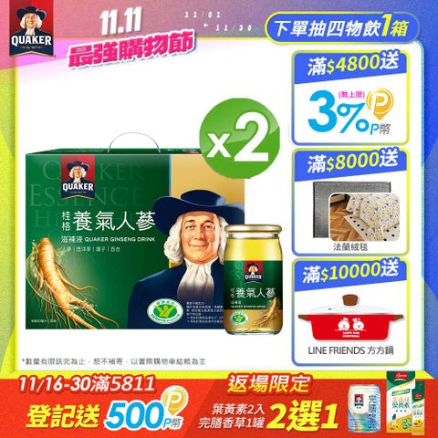 Quaker 桂格 養氣人蔘滋補液(60mlx30入x2盒)