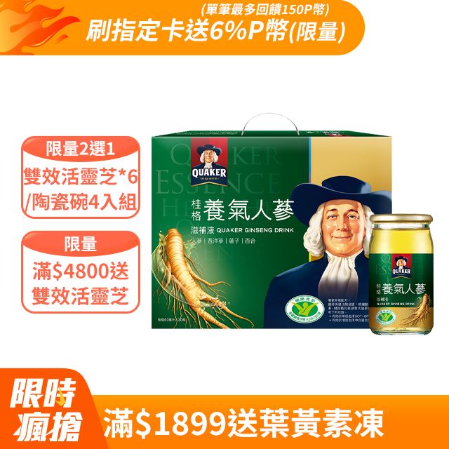 Quaker 桂格 養氣人蔘滋補液(60mlx30入x2盒)