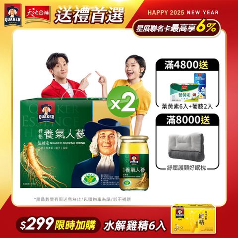 Quaker 桂格 養氣人蔘滋補液(60mlx30入x2盒)