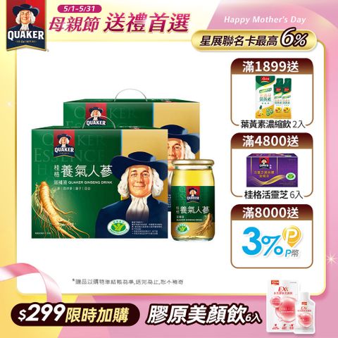 Quaker 桂格 養氣人蔘滋補液(60mlx30入x2盒)