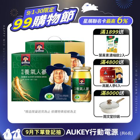 《桂格》養氣人蔘(30入)x2盒