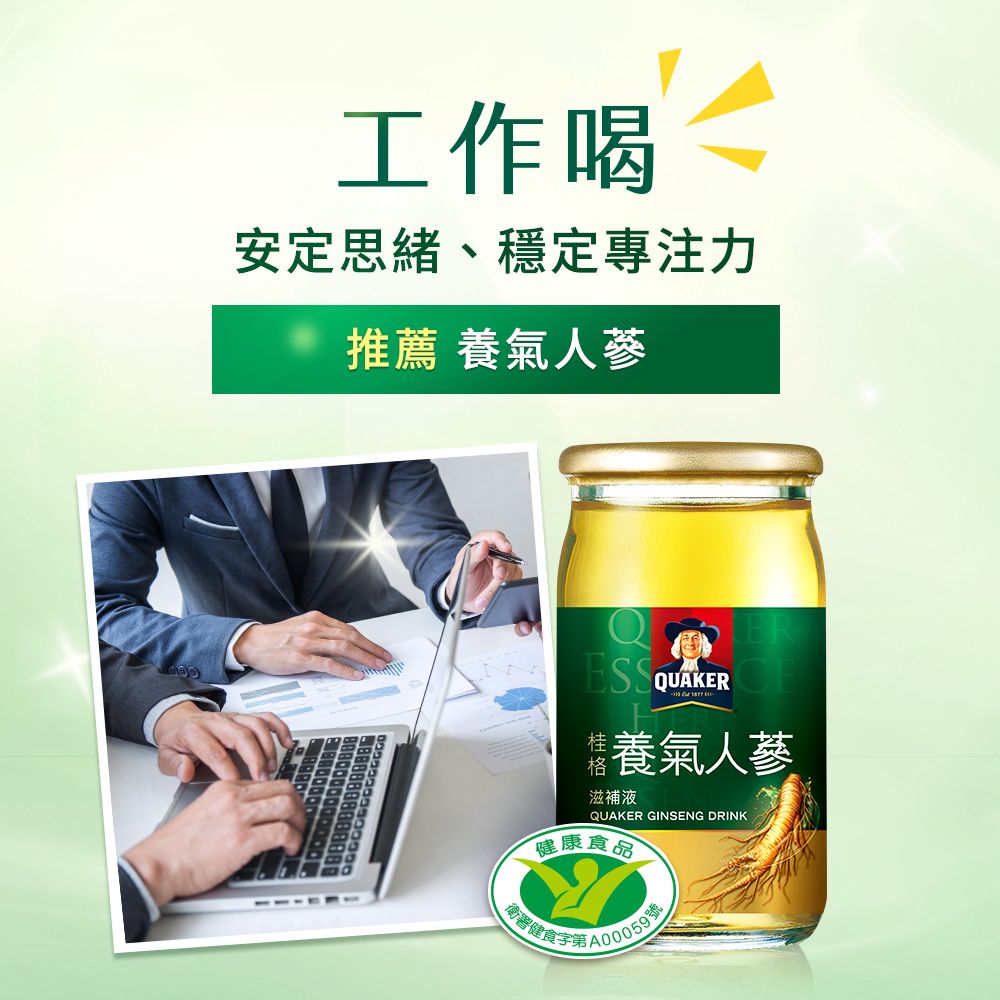 Quaker 桂格 養氣人蔘禮盒(8入x5盒)