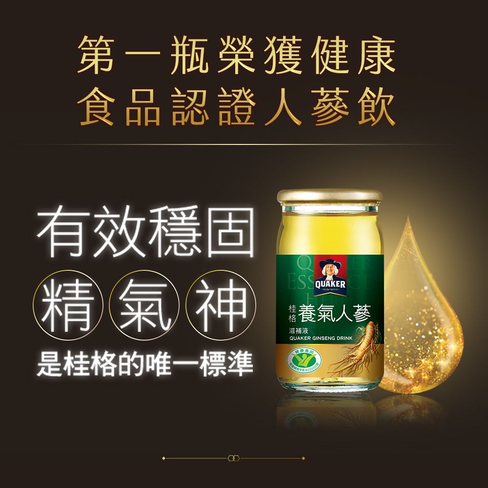 Quaker 桂格 養氣人蔘滋補液(60mlx30瓶)