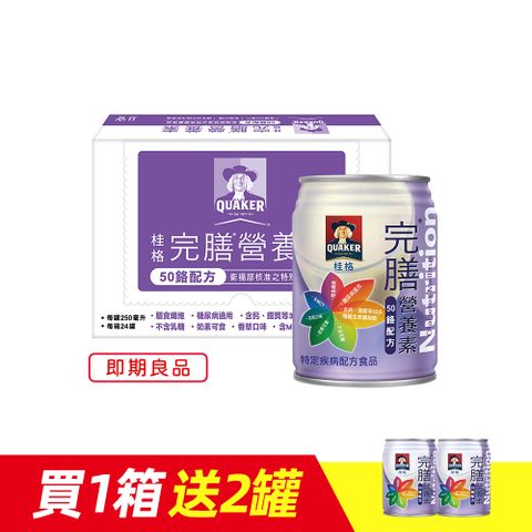 Quaker 桂格 完膳營養素-50鉻配方(250mlx24入)