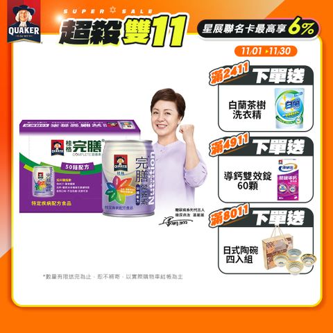 《桂格》完膳營養素50鉻配方(24入)