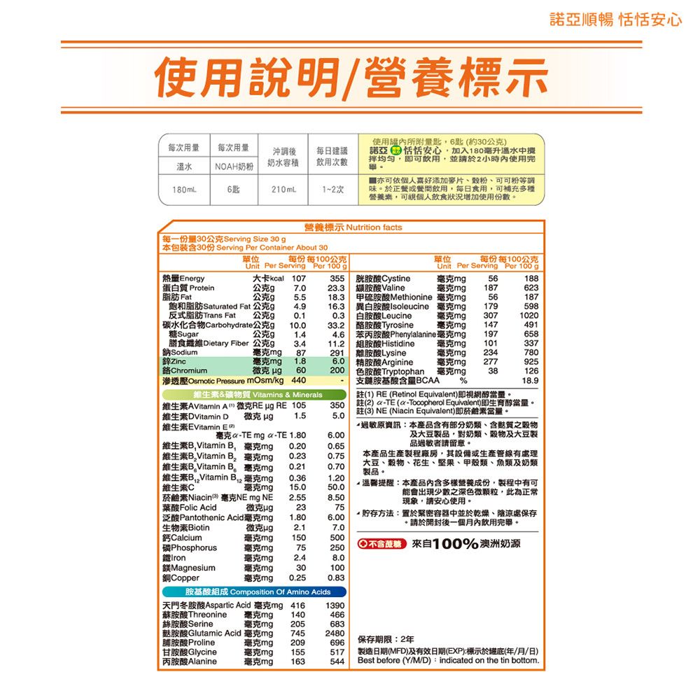 NOAH 諾亞  恬恬安心營養素 給您天天安心