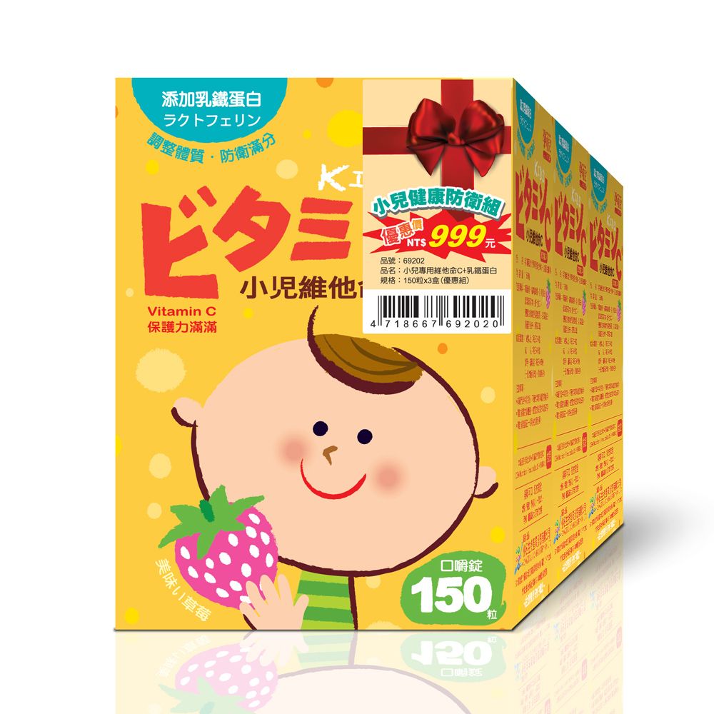 孕哺兒 小兒維他命C+乳鐵嚼錠健康防衛三入組(150粒/3盒)