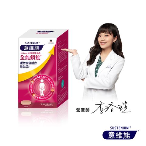 意維能-全能鎖錠(60錠/盒)