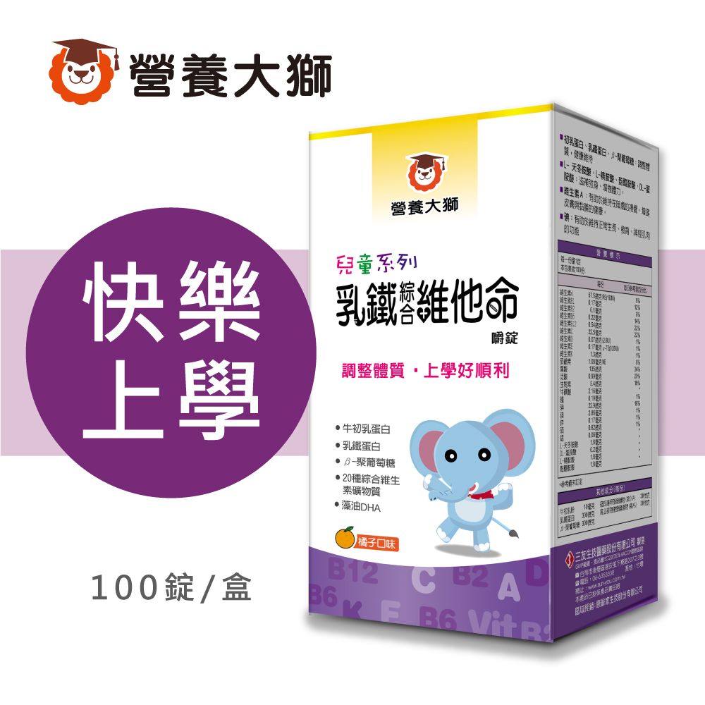  【三友營養獅】小營養獅乳鐵綜合維他命嚼錠 (100錠/瓶)