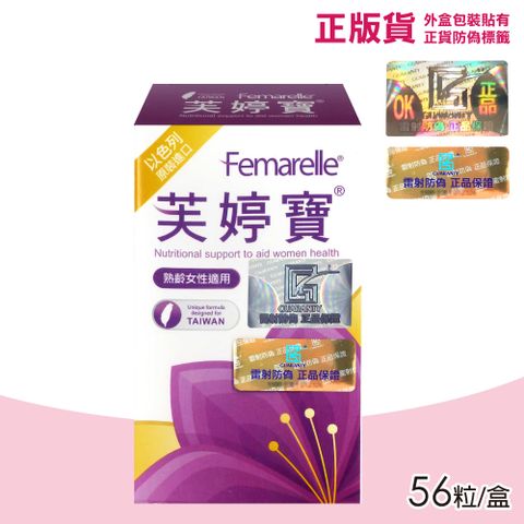 Femarelle 芙婷寶 膠囊  56粒