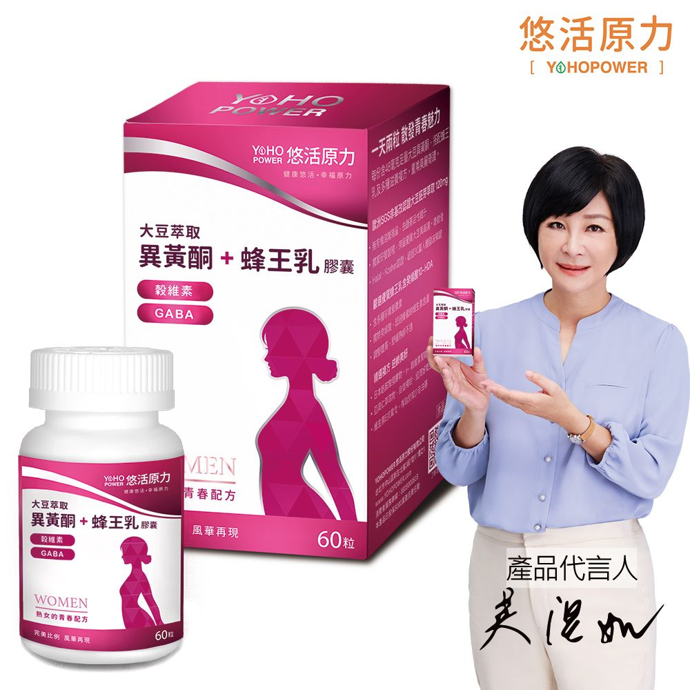 YohoPower 悠活原力  悠活大豆萃取異黃酮+蜂王乳膠囊(60粒/瓶)