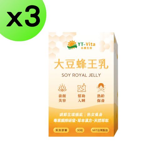 【3入組】大豆蜂王乳30粒膠囊 熟齡保養 大豆異黃酮 蜂王乳 熟女寶 熟女保健 大豆萃取物 多酚