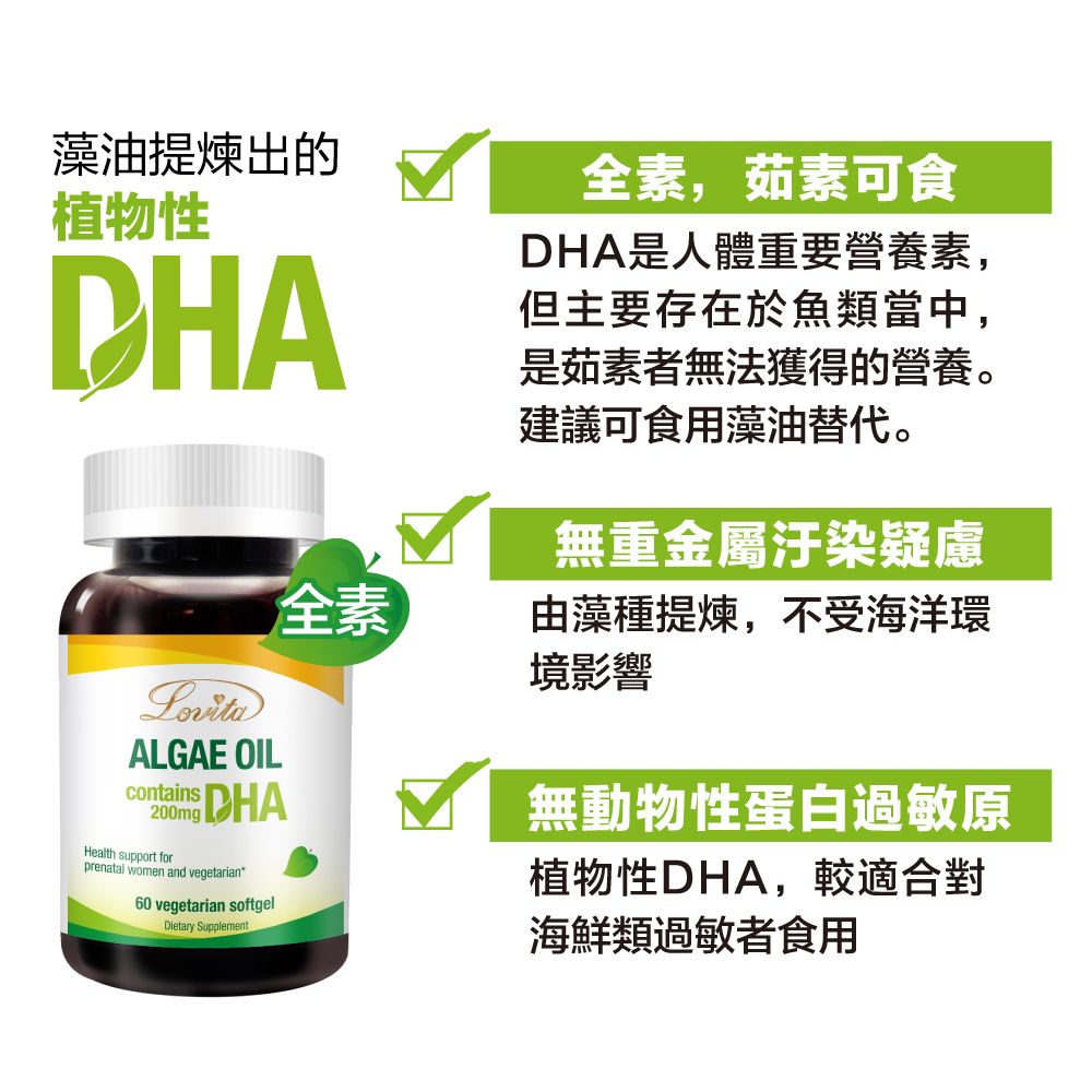 Lovita 愛維他  植物性DHA藻油素食膠囊 (60顆)