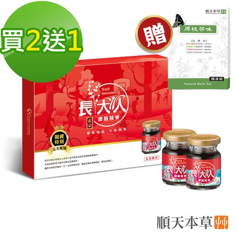 Sun Ten 順天本草 【長大人濃縮精華飲女方】完美蛻變 (70ml*8入/盒)	X3盒