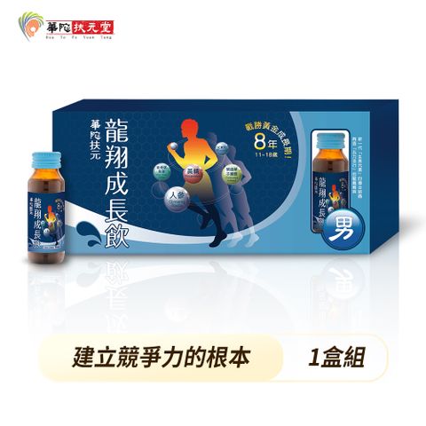 華陀扶元堂 龍翔成長飲(60ml/瓶6瓶/盒)1盒組