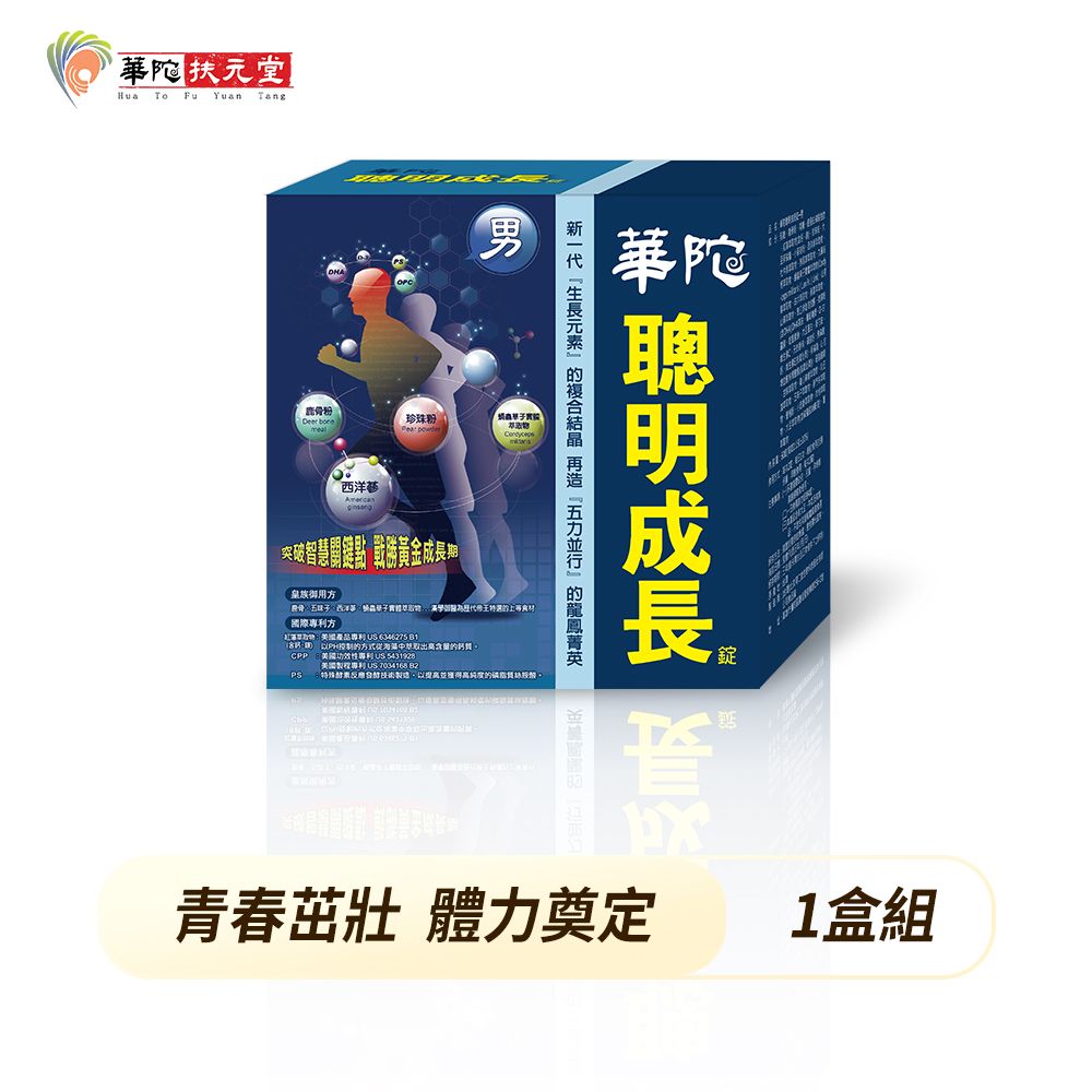 華陀扶元堂  男方聰明成長錠(60粒/盒)1盒組