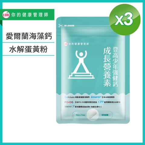 UDR 登高少年強健鈣成長營養素x3袋