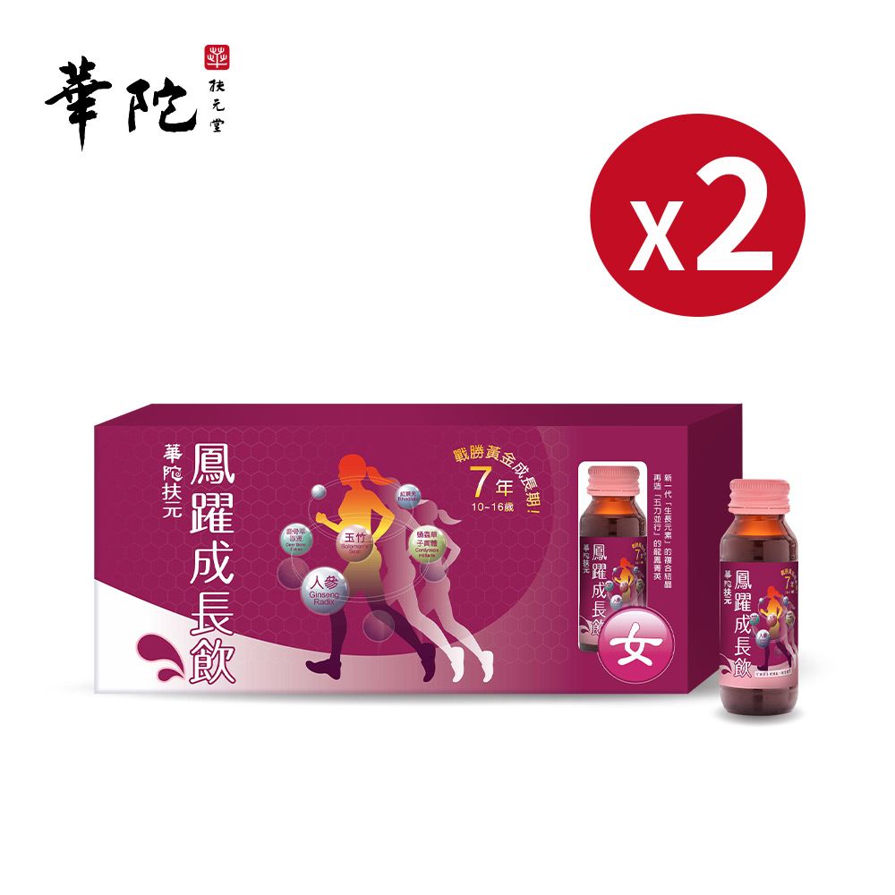 華陀扶元堂  鳳躍成長飲(60ml/瓶6瓶/盒)1盒組