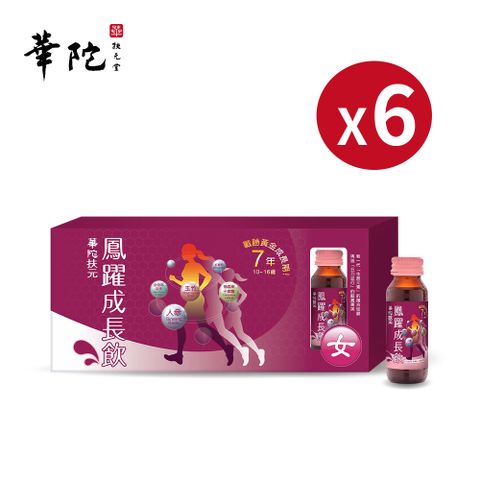 華陀扶元堂 鳳躍成長飲(60ml/瓶6瓶/盒)1盒組