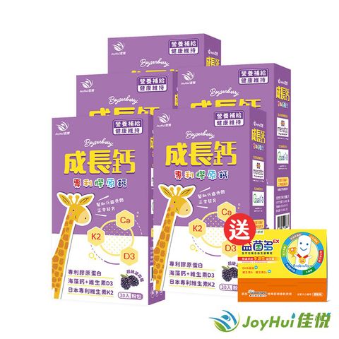 JoyHui 健康進行式 佳悅 成長鈣專利膠原鈣粉 (30包/盒)