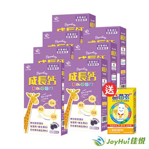 JoyHui 健康進行式 佳悅 成長鈣專利膠原鈣粉 (30包/盒)