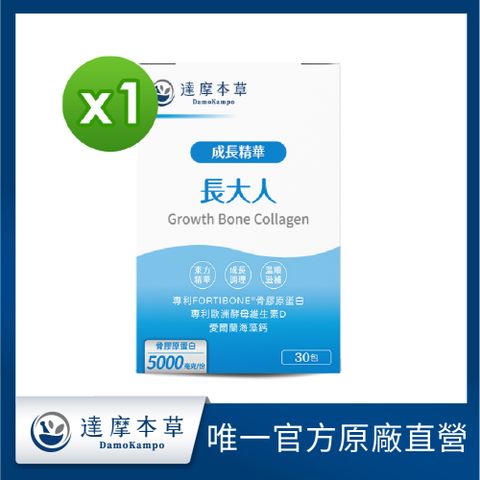 【達摩本草】成長精華長大人x1盒 (30入粉包/盒)
