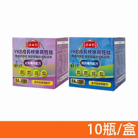 【原輔堂】YBK成長快樂高胜肽 30ml X10瓶/盒 (女孩/男孩任選)