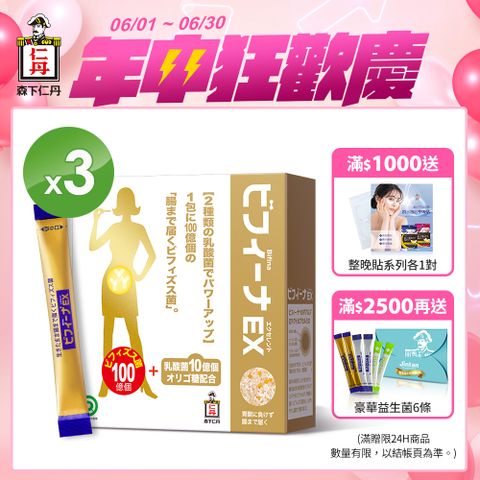 JINTAN 森下仁丹 【日本】晶球益生菌長益菌-頂級保健(30條x3盒)