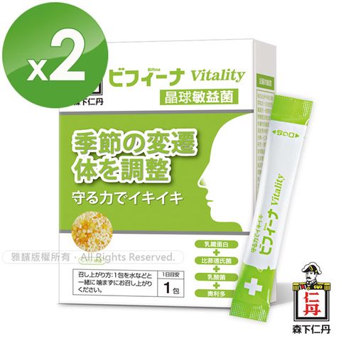 日本森下仁丹晶球敏益菌BIFINA VITALITY(14條/盒X2盒)