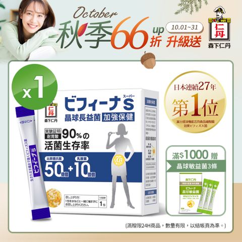 JINTAN 森下仁丹 【日本】晶球益生菌長益菌50+10加強保健(30條/盒)