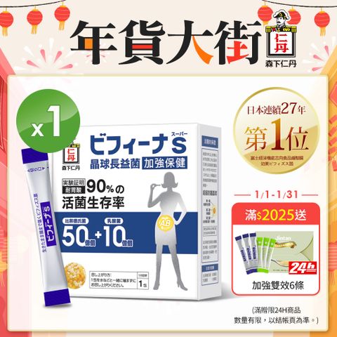 JINTAN 森下仁丹 【日本】晶球益生菌長益菌50+10加強保健(30條/盒)