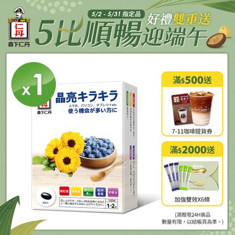 JINTAN 森下仁丹 【日本】晶亮藍莓膠囊 葉黃素(30粒/盒)