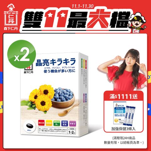 森下仁丹｜藍莓膠囊(30粒x2盒)