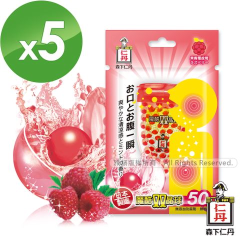 日本森下仁丹魔酷雙晶球-果香覆盆莓(50粒/盒x5盒