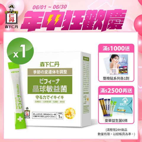 JINTAN 森下仁丹 【日本】晶球益生菌敏益菌(30包/盒)