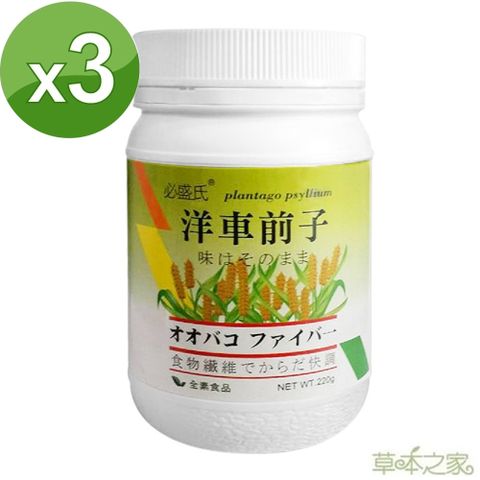 草本之家 洋車前子麩皮粉(殼)罐裝 220克x3瓶