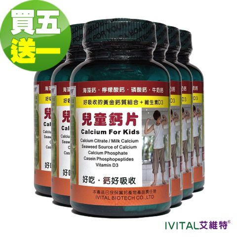 IVITAL 艾維特 兒童專用鈣片甜嚼錠(100錠)「買5送1瓶組」