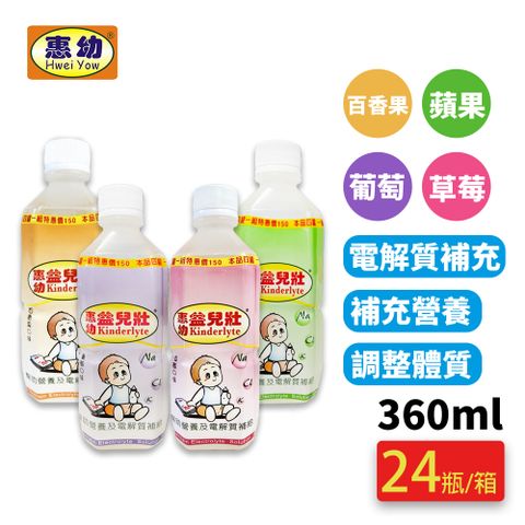 惠幼 益兒壯電解質水 葡萄/草莓/百香果/蘋果 360ml x24罐 (4種口味可選)