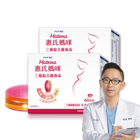 【惠氏媽咪】孕婦綜合維他命x2盒(60粒/盒 含葉酸鐵鈣21種關鍵營養素)