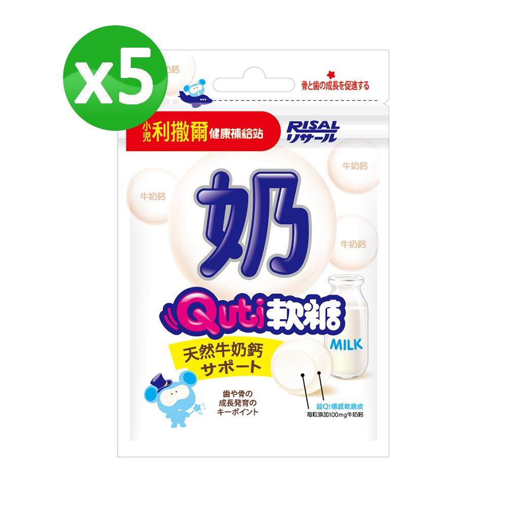 小兒利撒爾 Quti軟糖 牛奶口味 (25g/包) x5包組