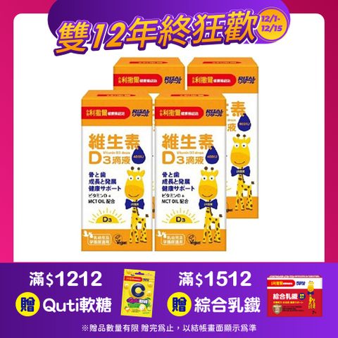 【小兒利撒爾】維生素D3滴液15mlx4瓶