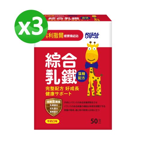 【小兒利撒爾】綜合乳鐵 藻精配方(2g*50包/盒)x 3盒